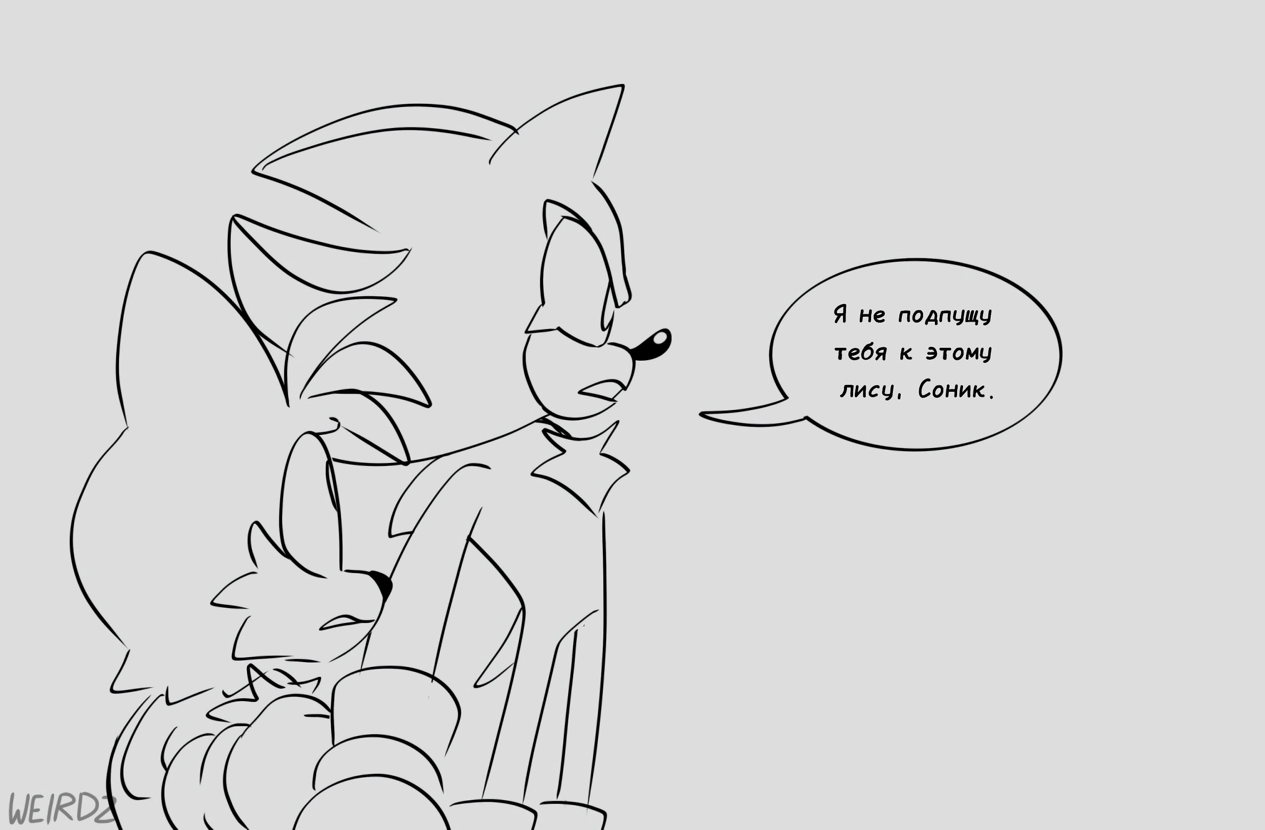 Манга Соник: Голодный Герой - Глава 7 Страница 1