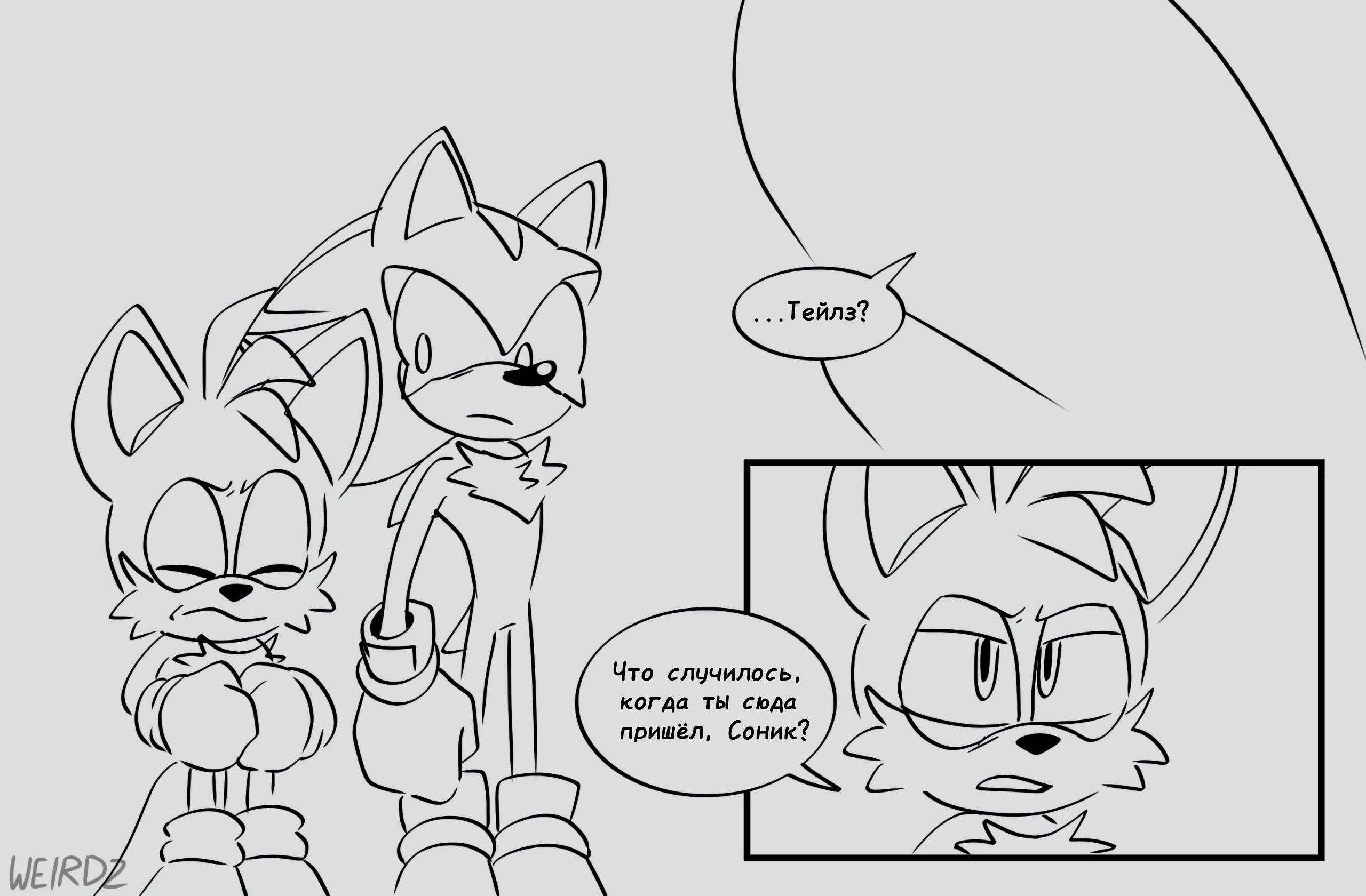 Манга Соник: Голодный Герой - Глава 7 Страница 6