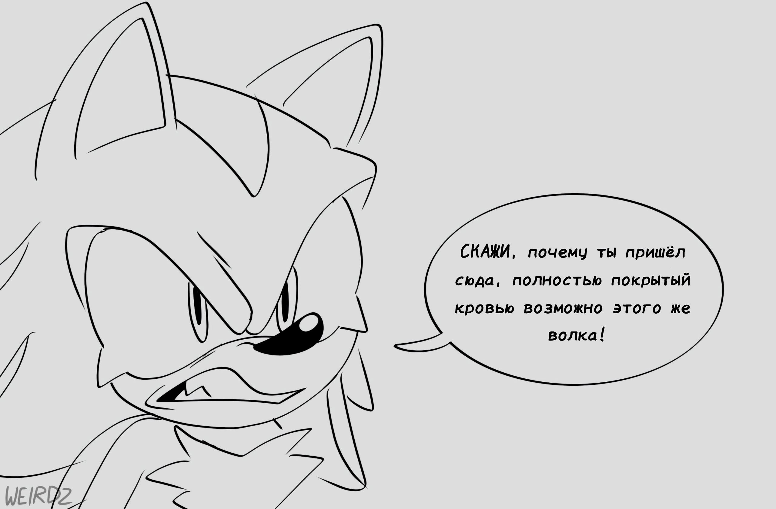 Манга Соник: Голодный Герой - Глава 7 Страница 4