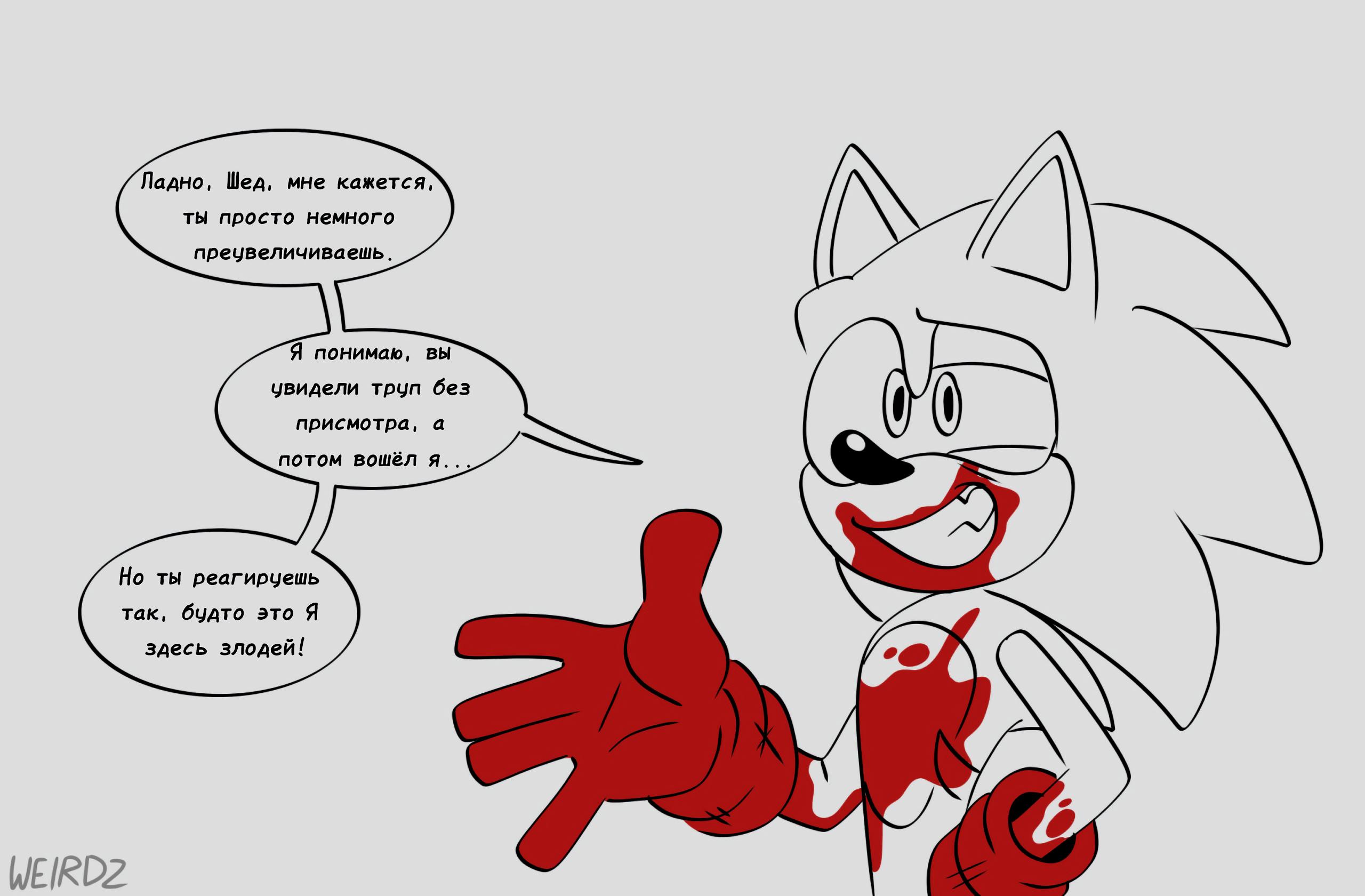 Манга Соник: Голодный Герой - Глава 7 Страница 2