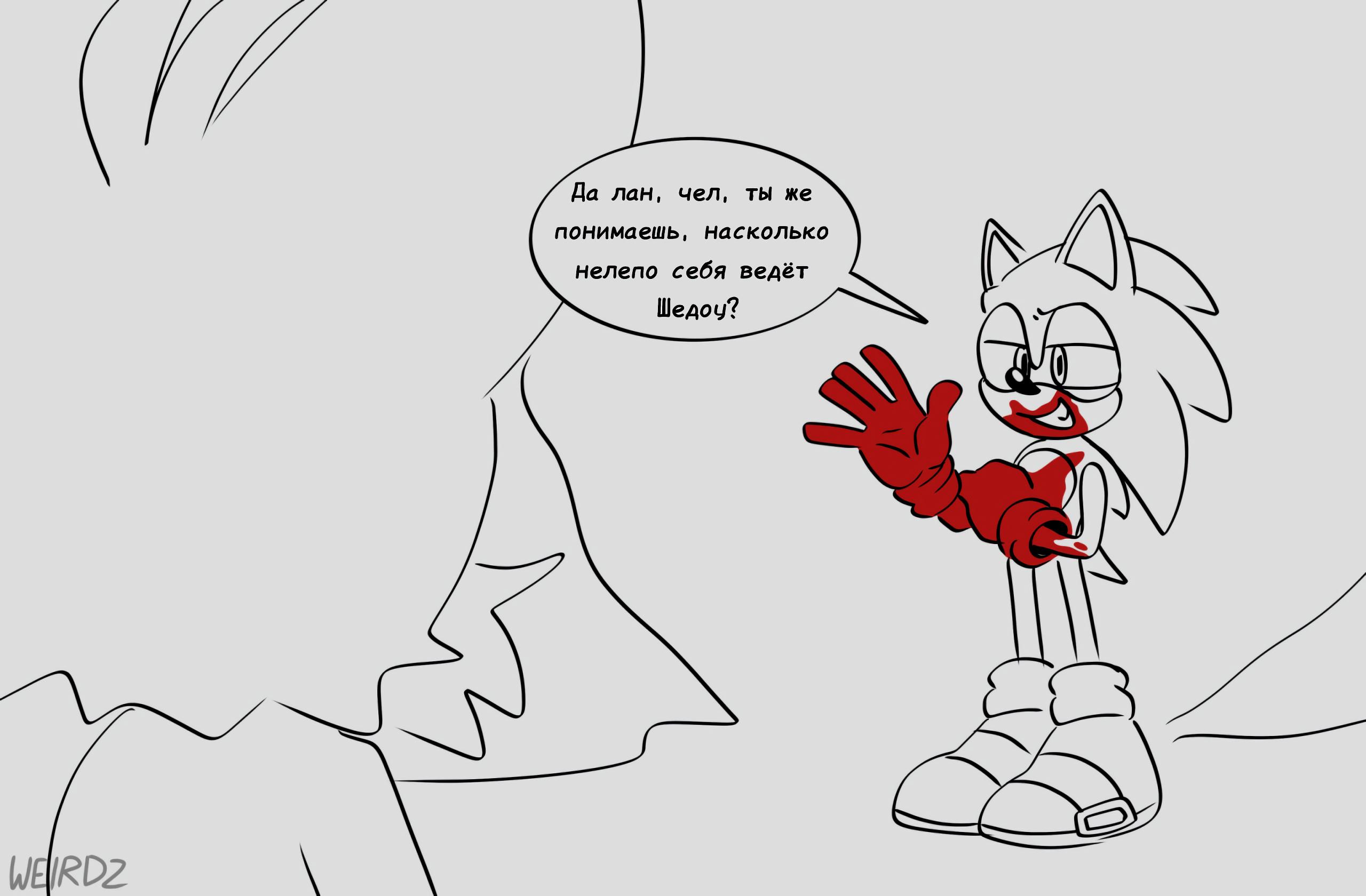 Манга Соник: Голодный Герой - Глава 7 Страница 5