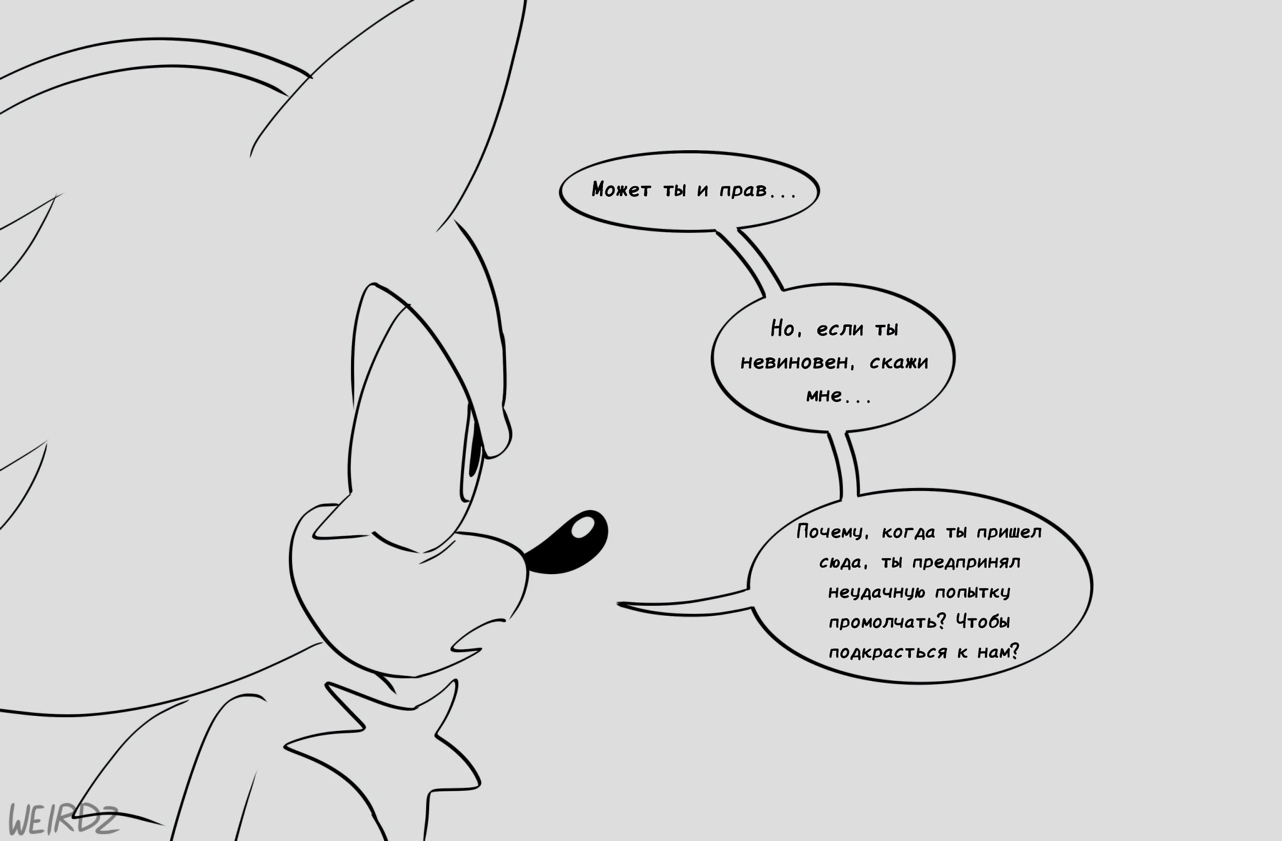 Манга Соник: Голодный Герой - Глава 7 Страница 3