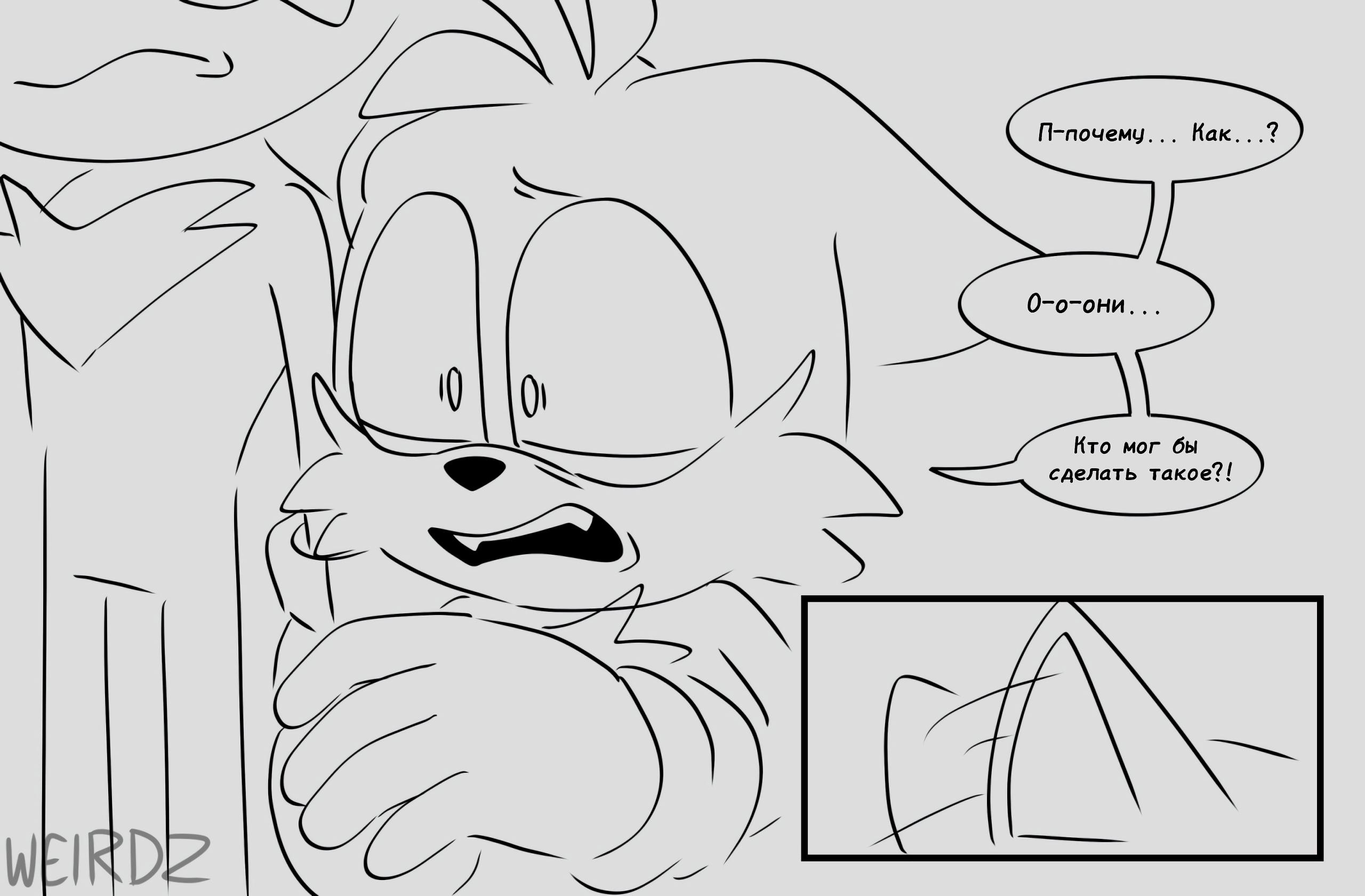 Манга Соник: Голодный Герой - Глава 6 Страница 5