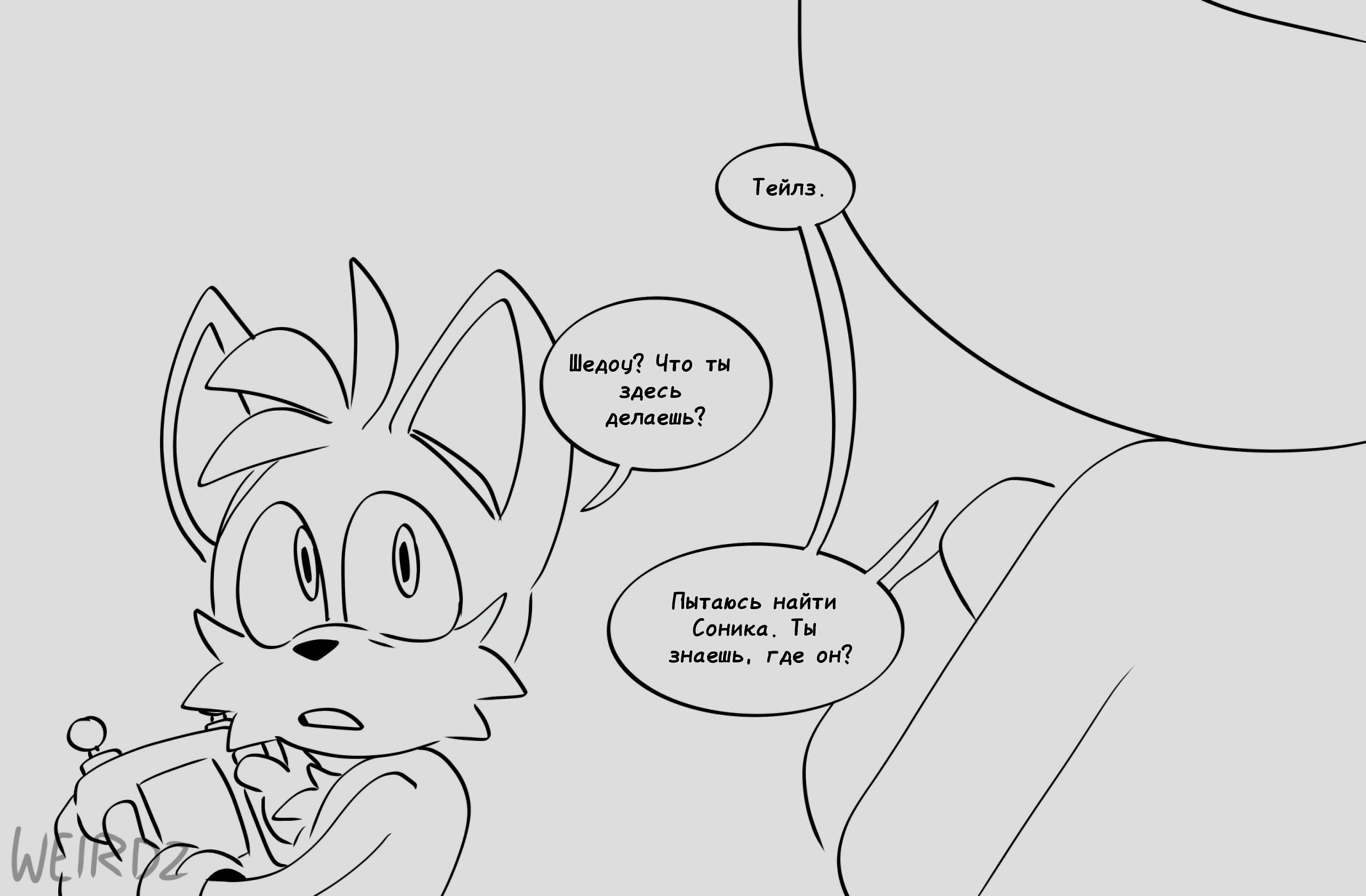 Манга Соник: Голодный Герой - Глава 5 Страница 1