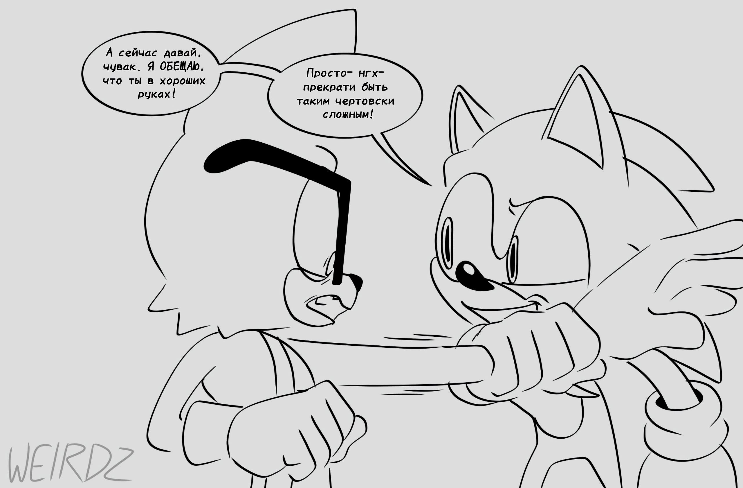 Манга Соник: Голодный Герой - Глава 4 Страница 1