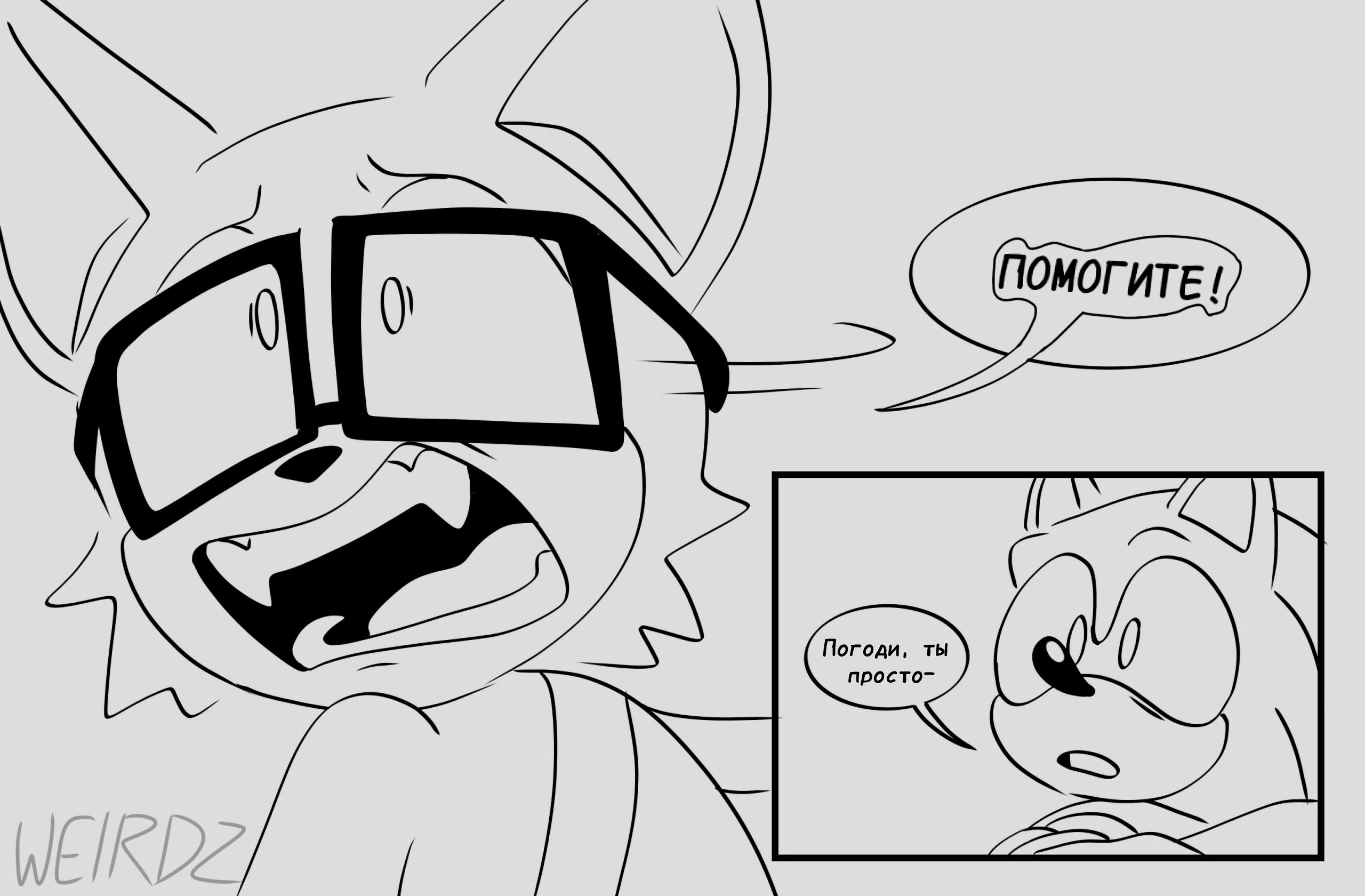 Манга Соник: Голодный Герой - Глава 4 Страница 2