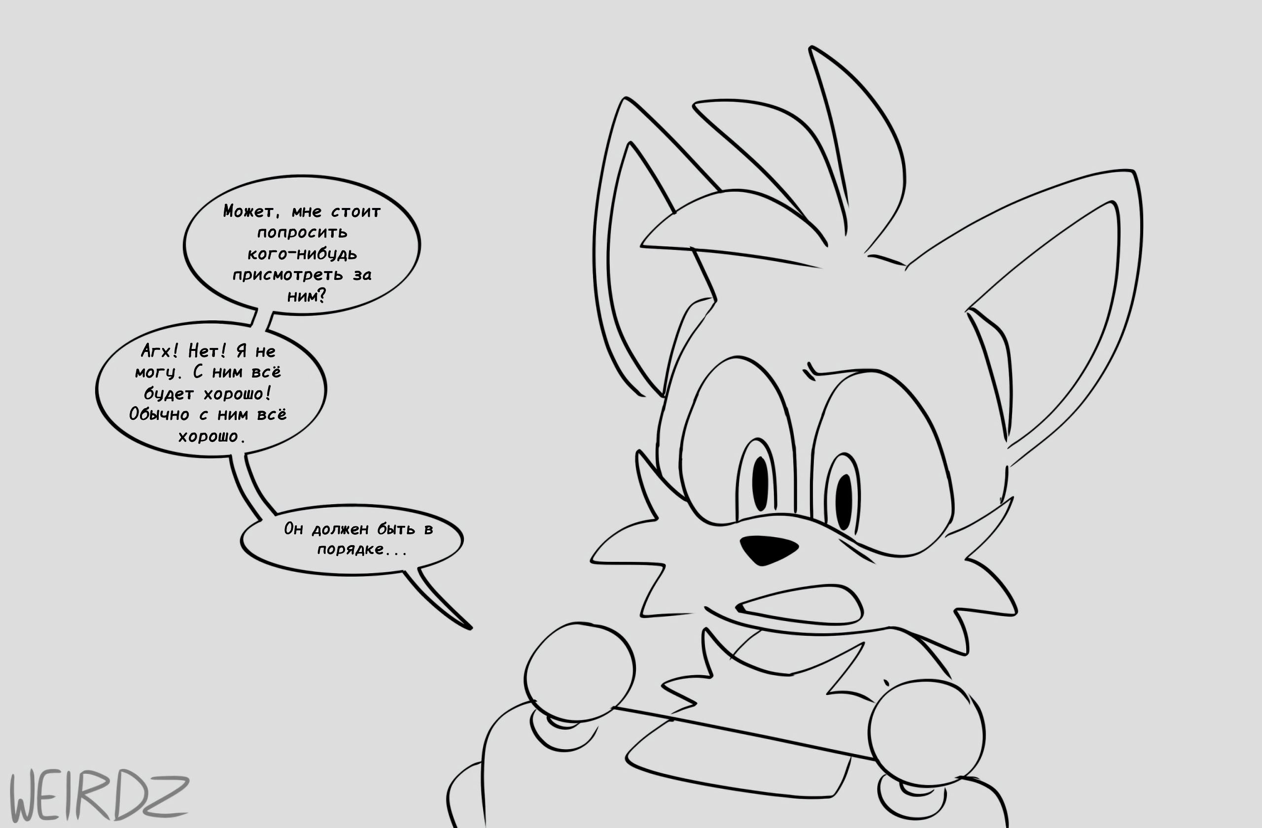 Манга Соник: Голодный Герой - Глава 3 Страница 2