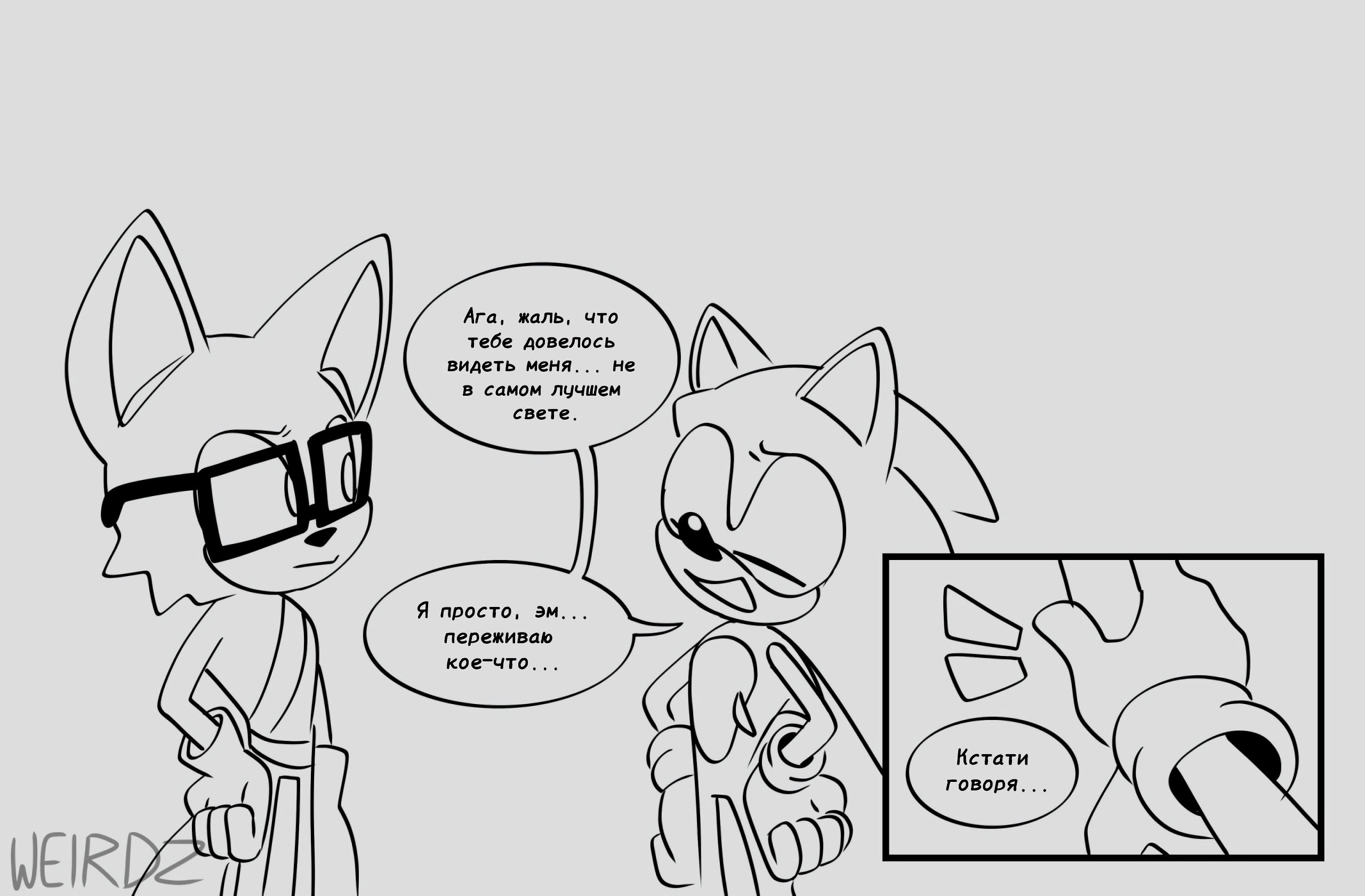 Манга Соник: Голодный Герой - Глава 3 Страница 7