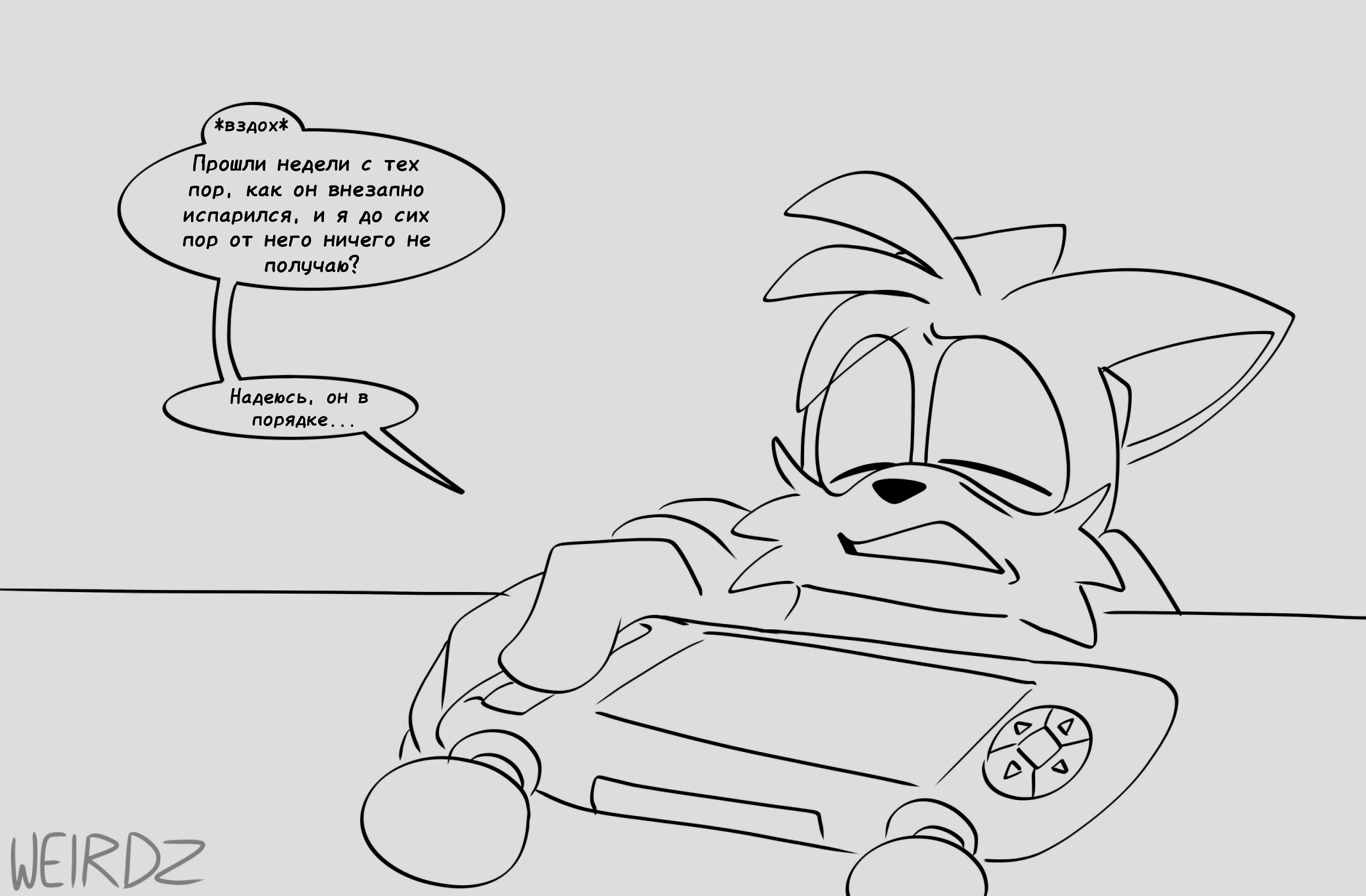 Манга Соник: Голодный Герой - Глава 3 Страница 1