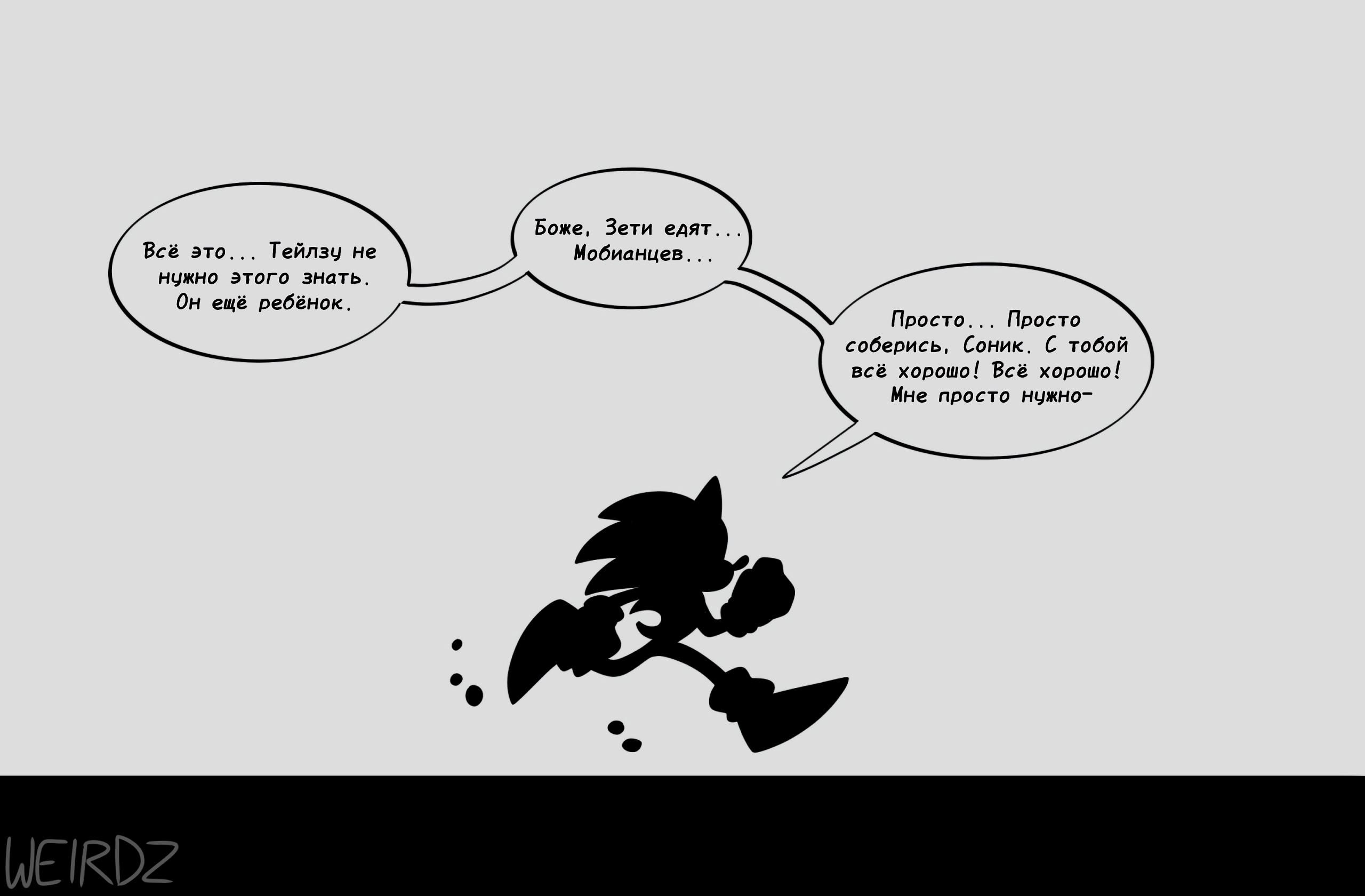 Манга Соник: Голодный Герой - Глава 2 Страница 4