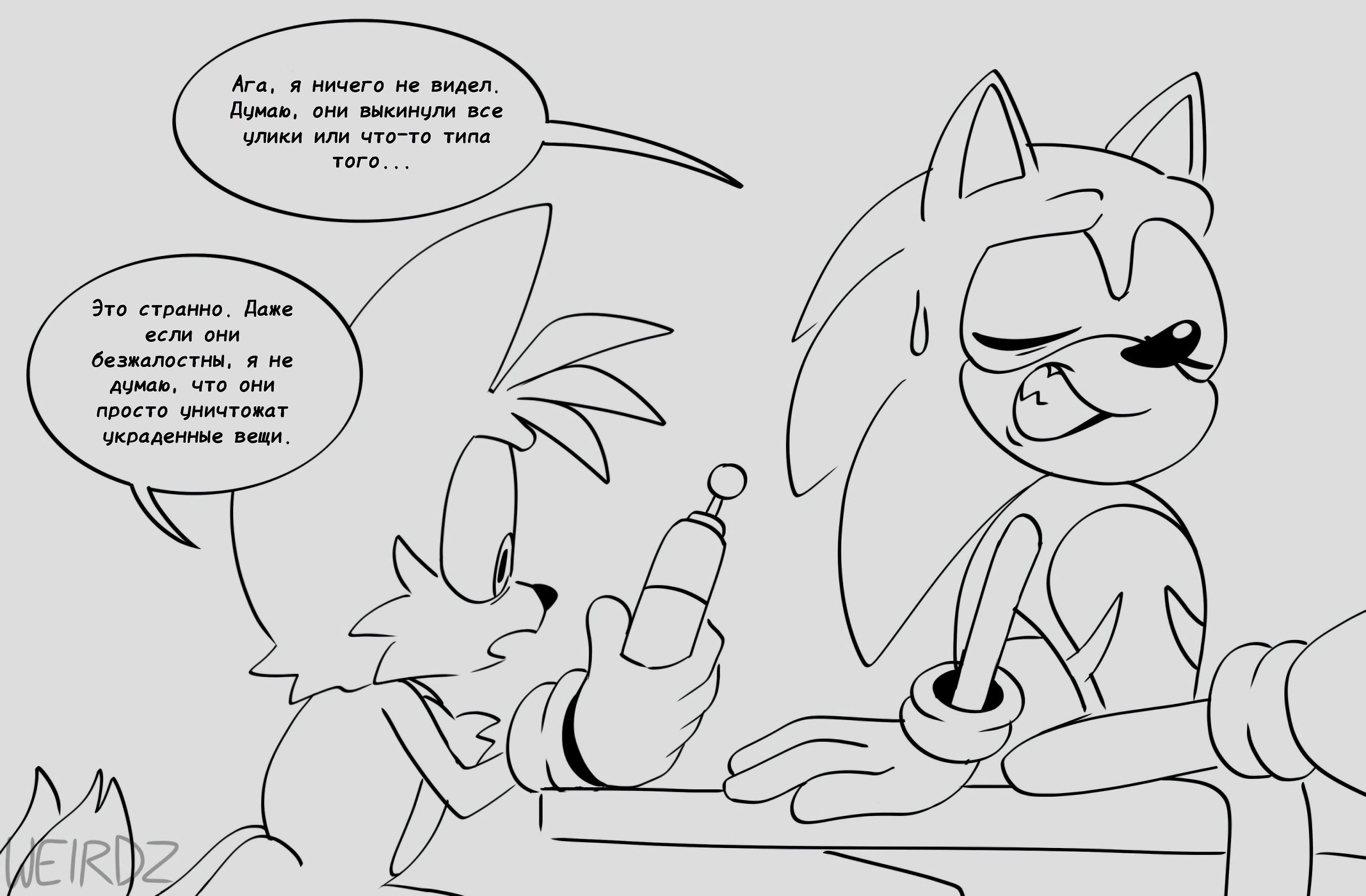 Манга Соник: Голодный Герой - Глава 2 Страница 1