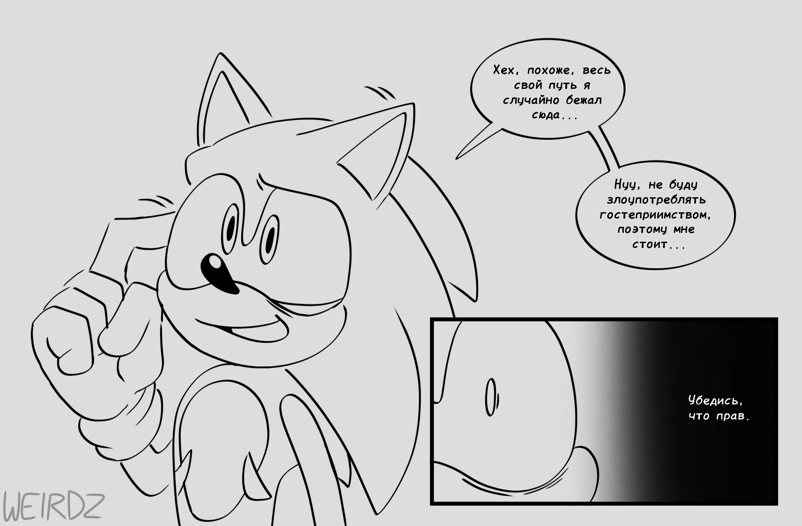 Манга Соник: Голодный Герой - Глава 2 Страница 6