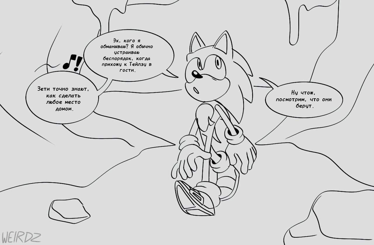 Манга Соник: Голодный Герой - Глава 1 Страница 2