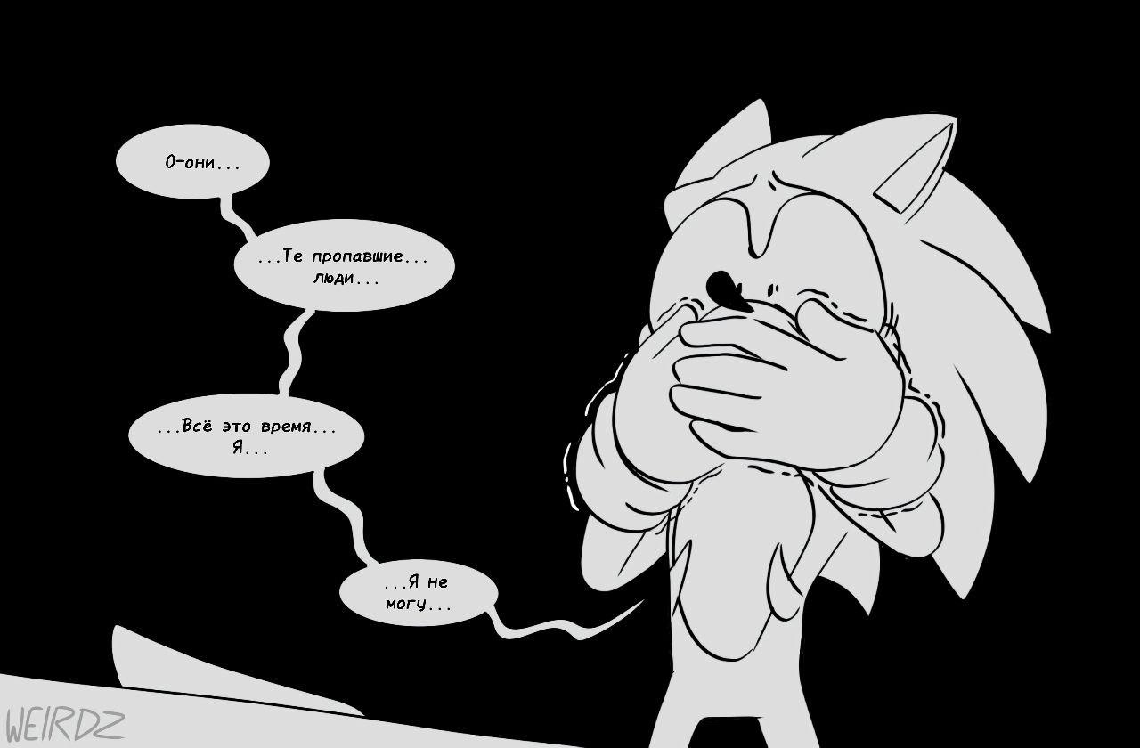 Манга Соник: Голодный Герой - Глава 1 Страница 9