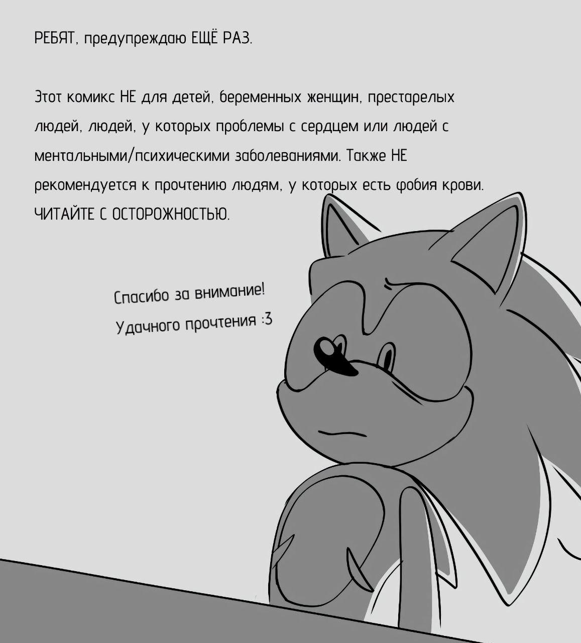 Манга Соник: Голодный Герой - Глава 1 Страница 1