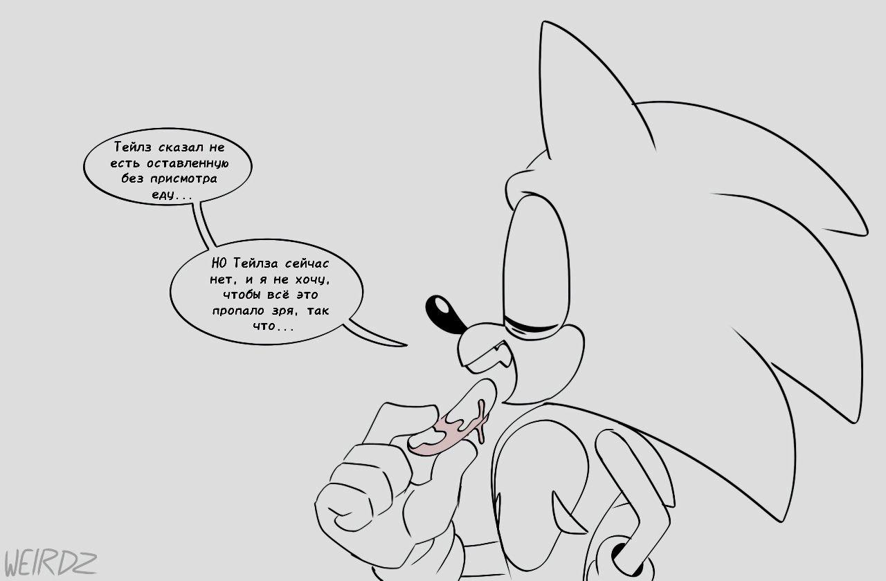 Манга Соник: Голодный Герой - Глава 1 Страница 4