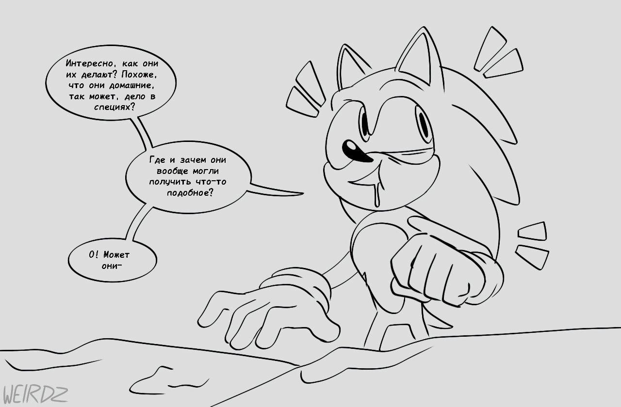 Манга Соник: Голодный Герой - Глава 1 Страница 6