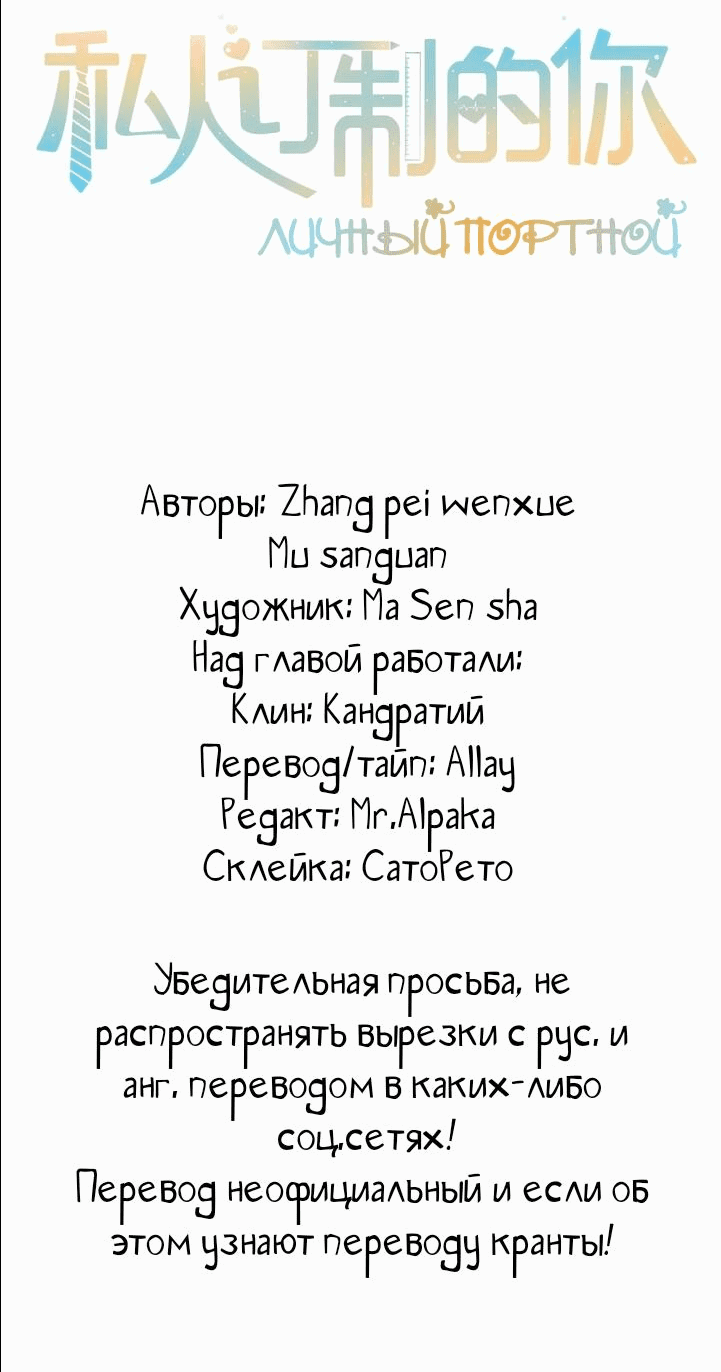 Манга Личный портной - Глава 1 Страница 2