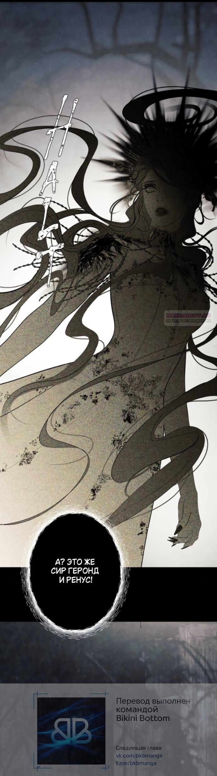 Манга Его герцогиня — призрак - Глава 26 Страница 30