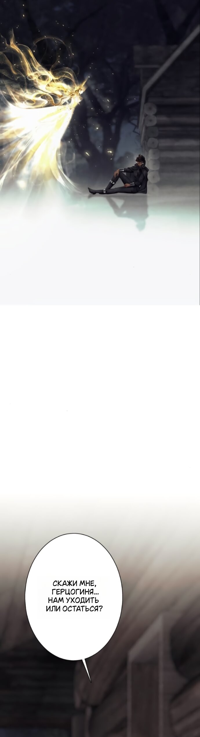 Манга Его герцогиня — призрак - Глава 26 Страница 15