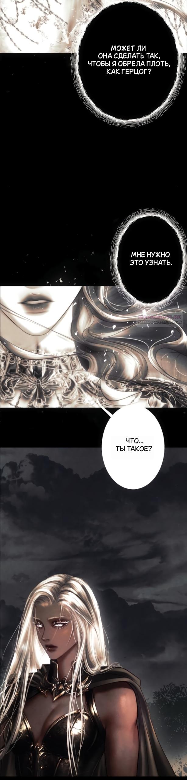 Манга Его герцогиня — призрак - Глава 26 Страница 2