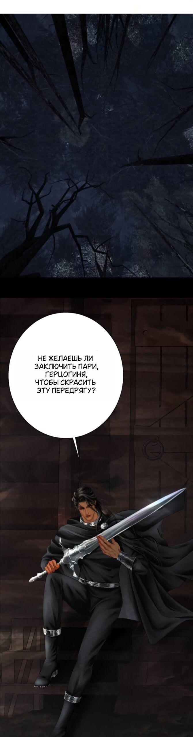 Манга Его герцогиня — призрак - Глава 26 Страница 39