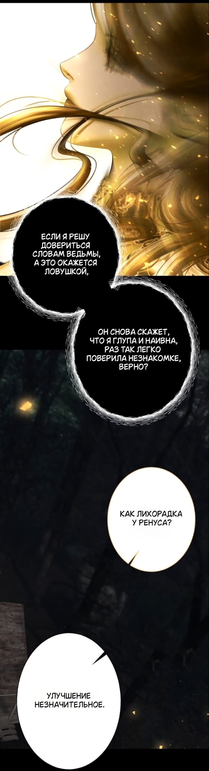Манга Его герцогиня — призрак - Глава 26 Страница 17