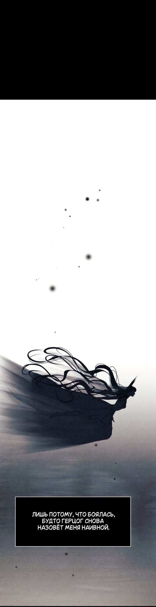 Манга Его герцогиня — призрак - Глава 26 Страница 28
