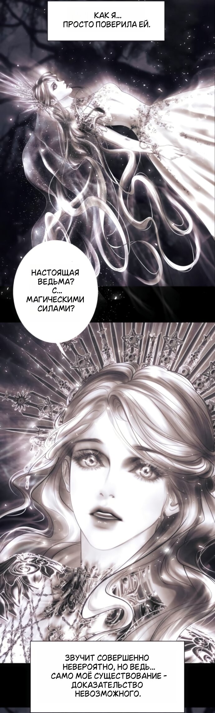 Манга Его герцогиня — призрак - Глава 26 Страница 7