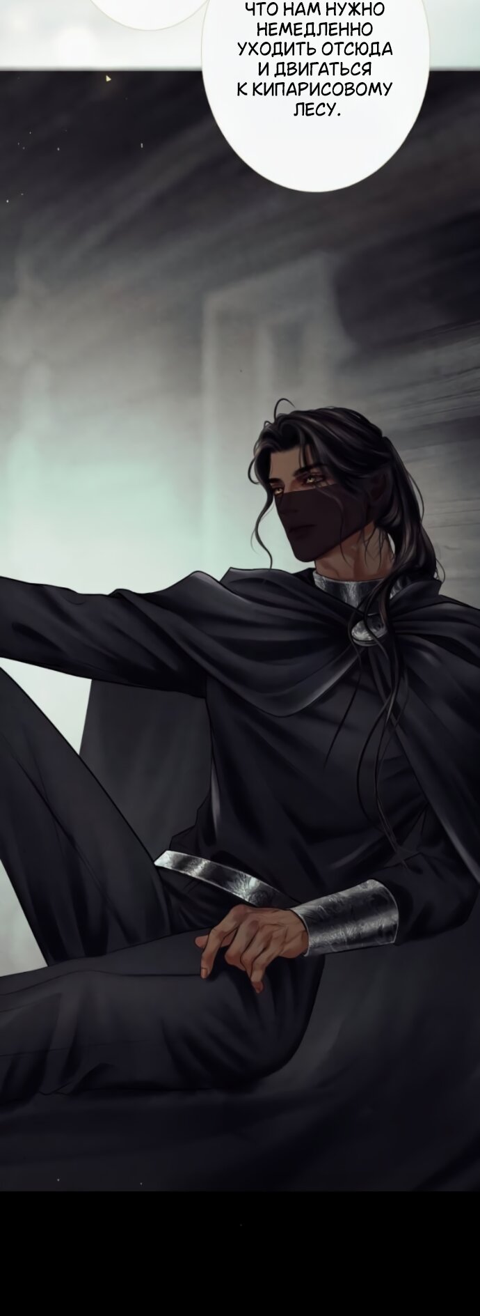 Манга Его герцогиня — призрак - Глава 26 Страница 12