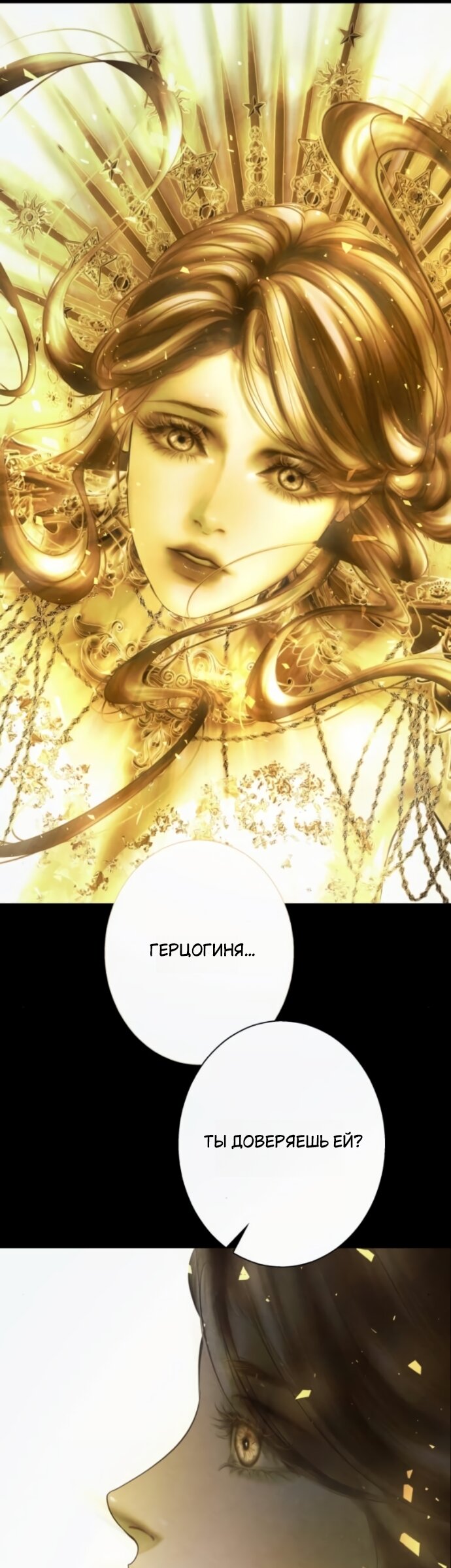 Манга Его герцогиня — призрак - Глава 26 Страница 13