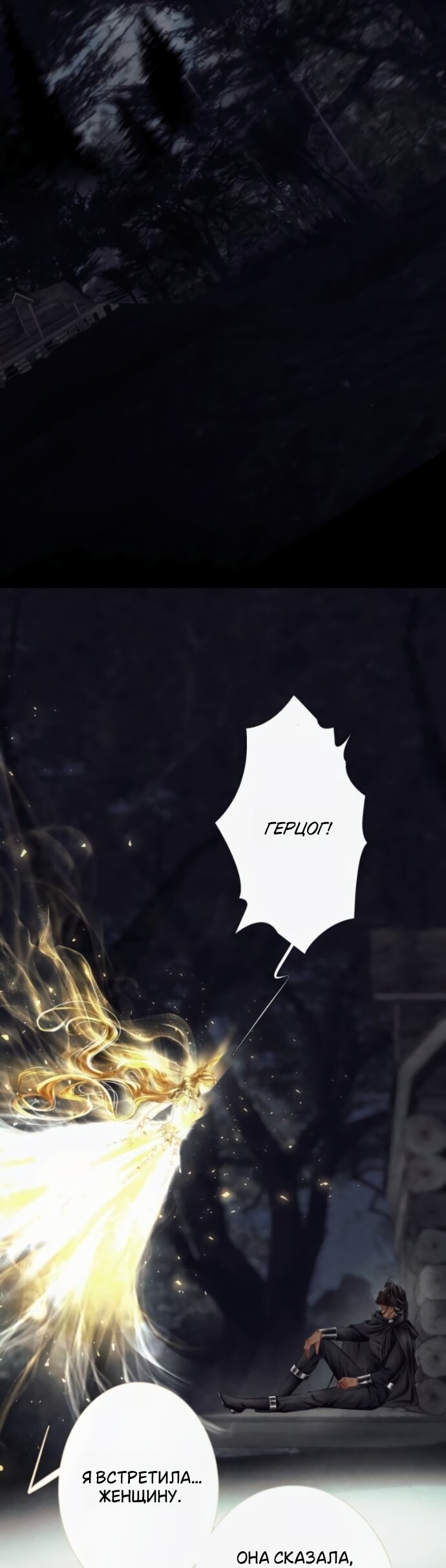 Манга Его герцогиня — призрак - Глава 26 Страница 11