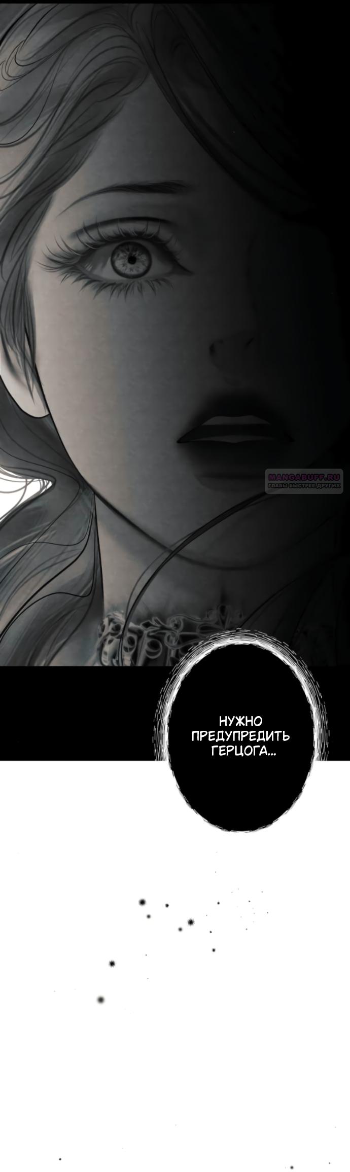 Манга Его герцогиня — призрак - Глава 26 Страница 26