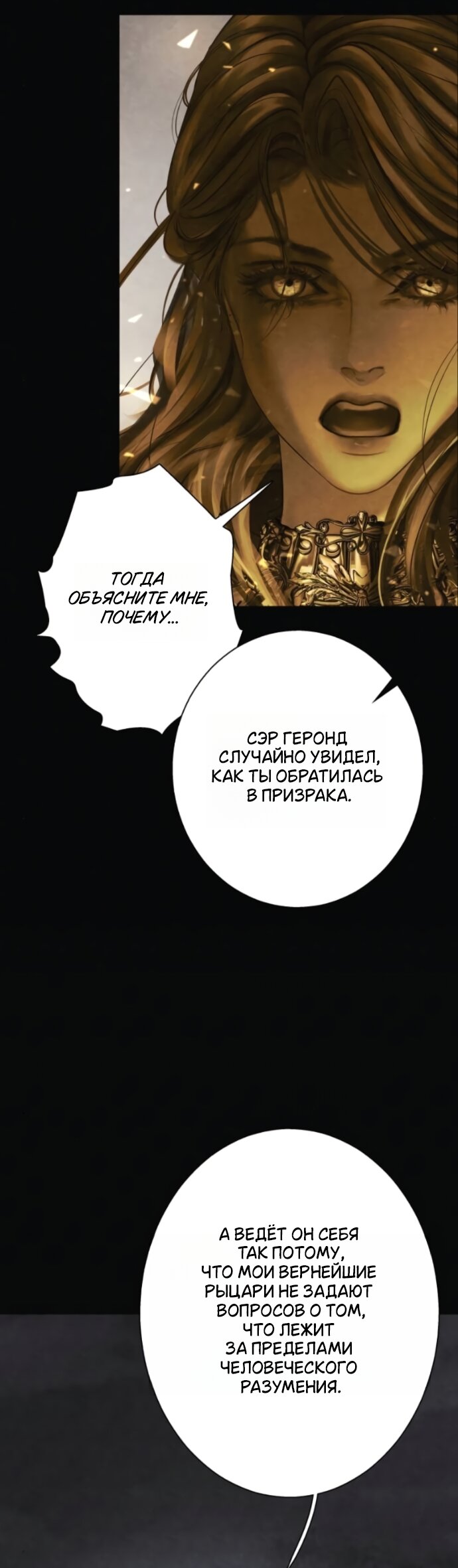 Манга Его герцогиня — призрак - Глава 25 Страница 8