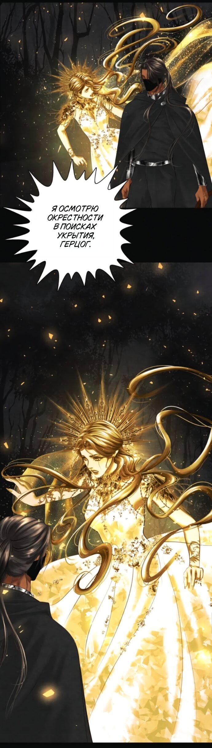 Манга Его герцогиня — призрак - Глава 25 Страница 17