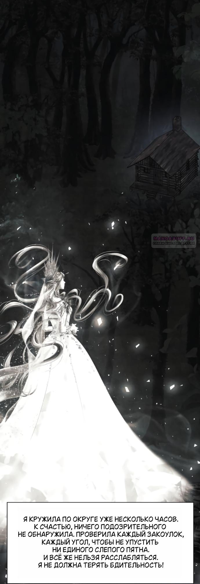 Манга Его герцогиня — призрак - Глава 25 Страница 26