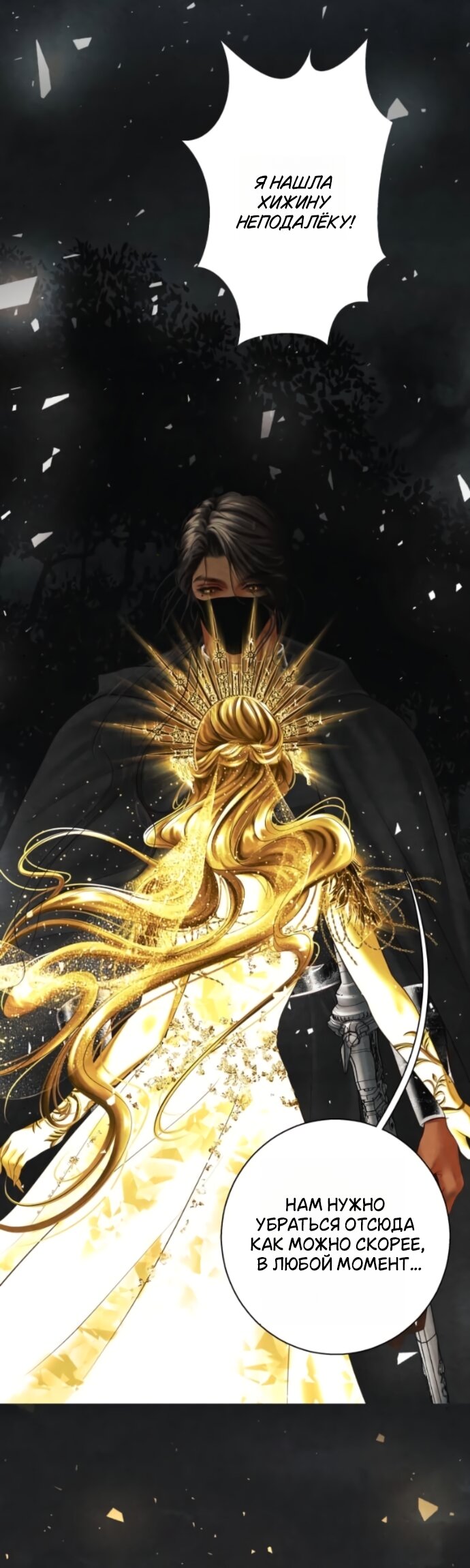 Манга Его герцогиня — призрак - Глава 25 Страница 21