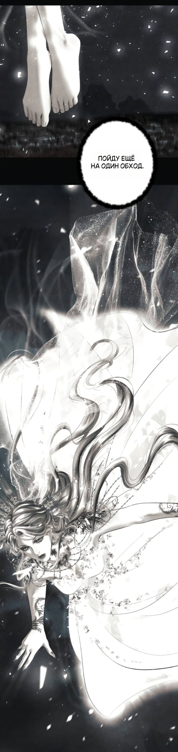Манга Его герцогиня — призрак - Глава 25 Страница 28