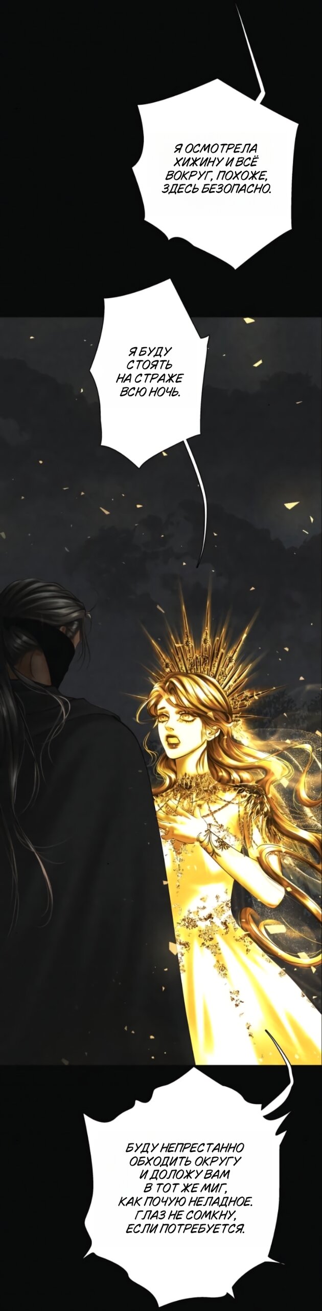 Манга Его герцогиня — призрак - Глава 25 Страница 23