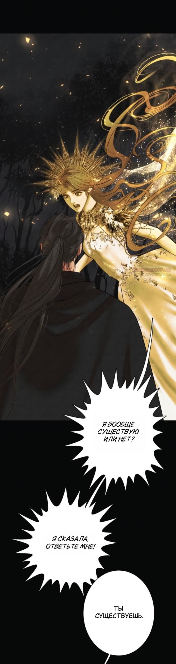 Манга Его герцогиня — призрак - Глава 25 Страница 6