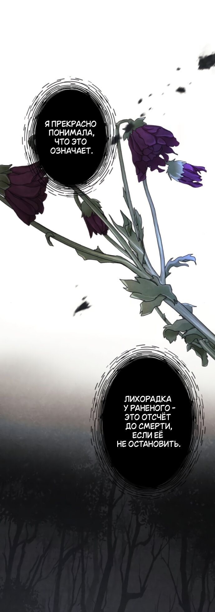 Манга Его герцогиня — призрак - Глава 25 Страница 13