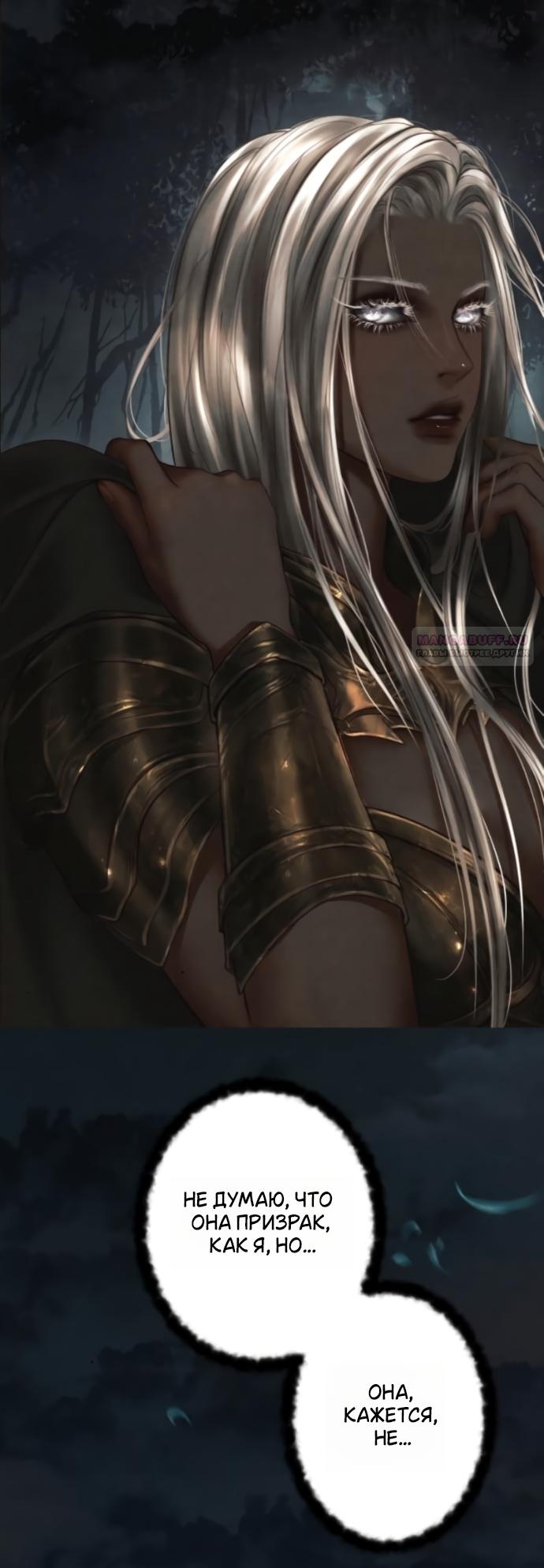 Манга Его герцогиня — призрак - Глава 25 Страница 34