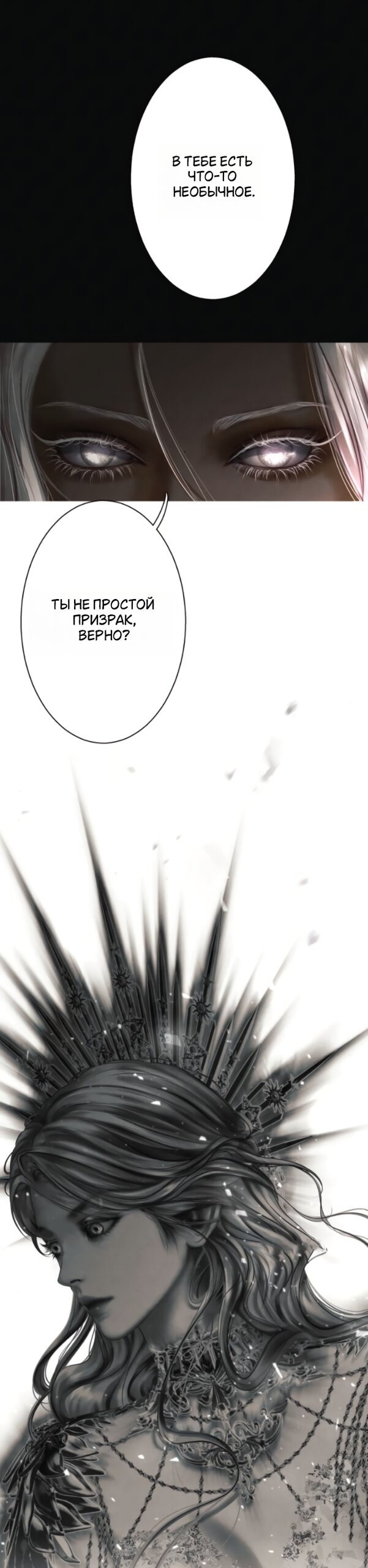 Манга Его герцогиня — призрак - Глава 25 Страница 39