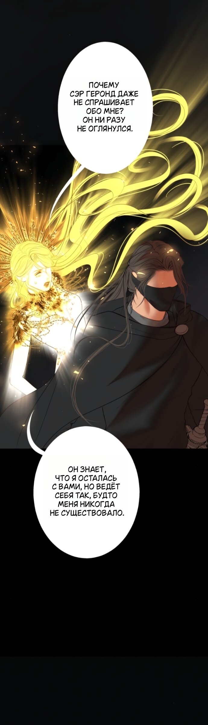 Манга Его герцогиня — призрак - Глава 25 Страница 4
