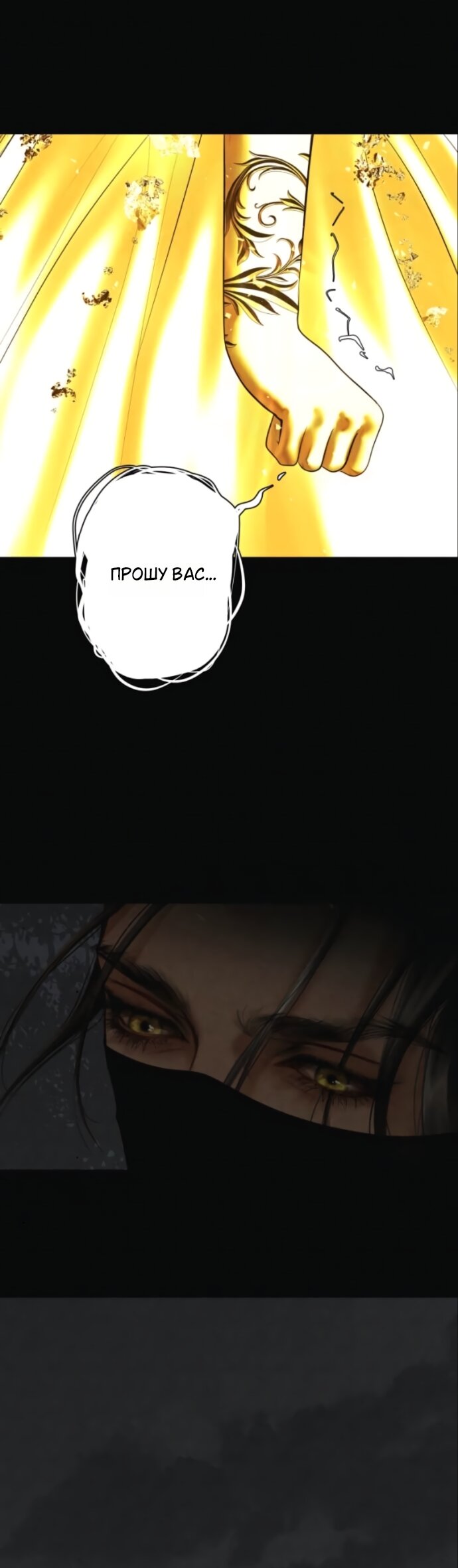 Манга Его герцогиня — призрак - Глава 25 Страница 24