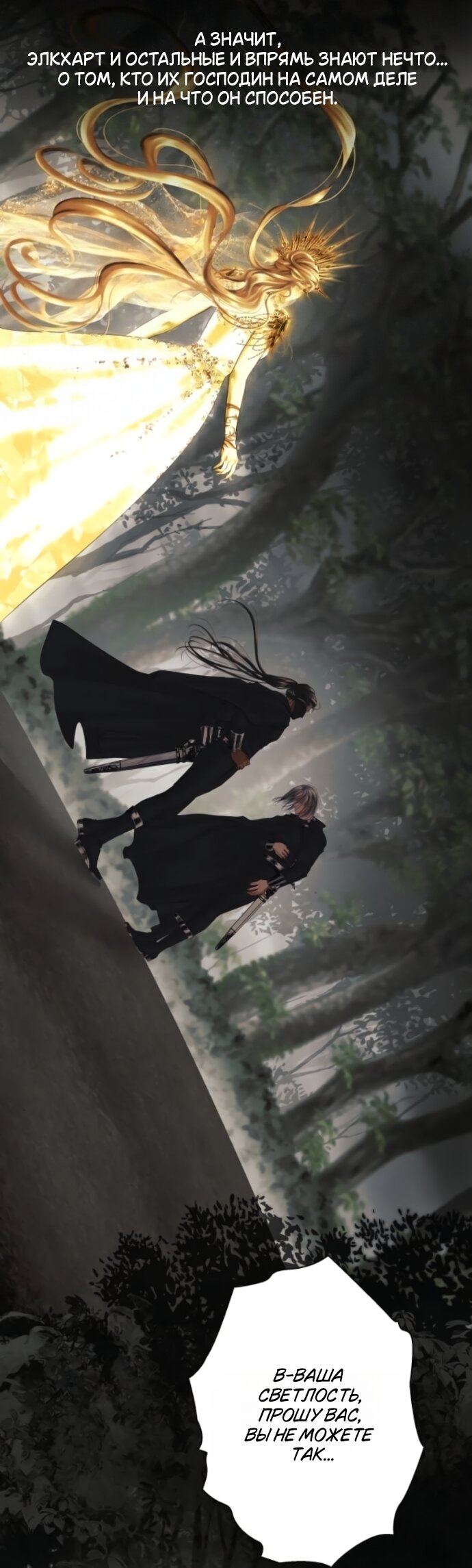 Манга Его герцогиня — призрак - Глава 24 Страница 28