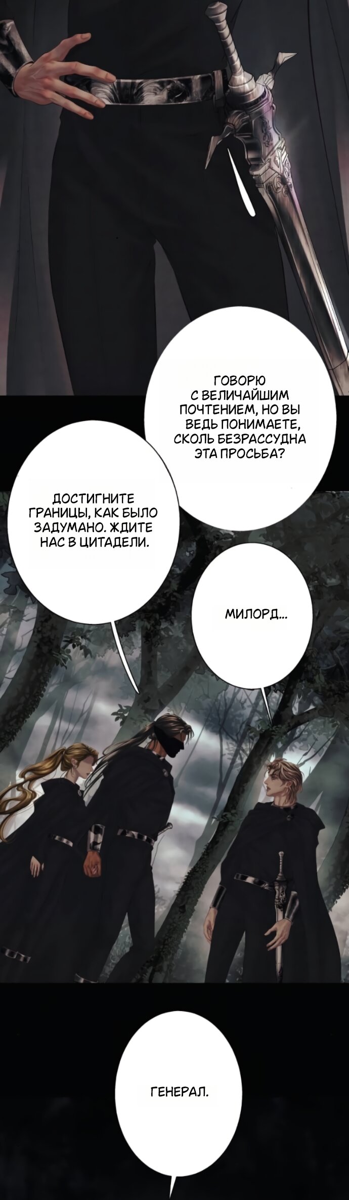 Манга Его герцогиня — призрак - Глава 24 Страница 16