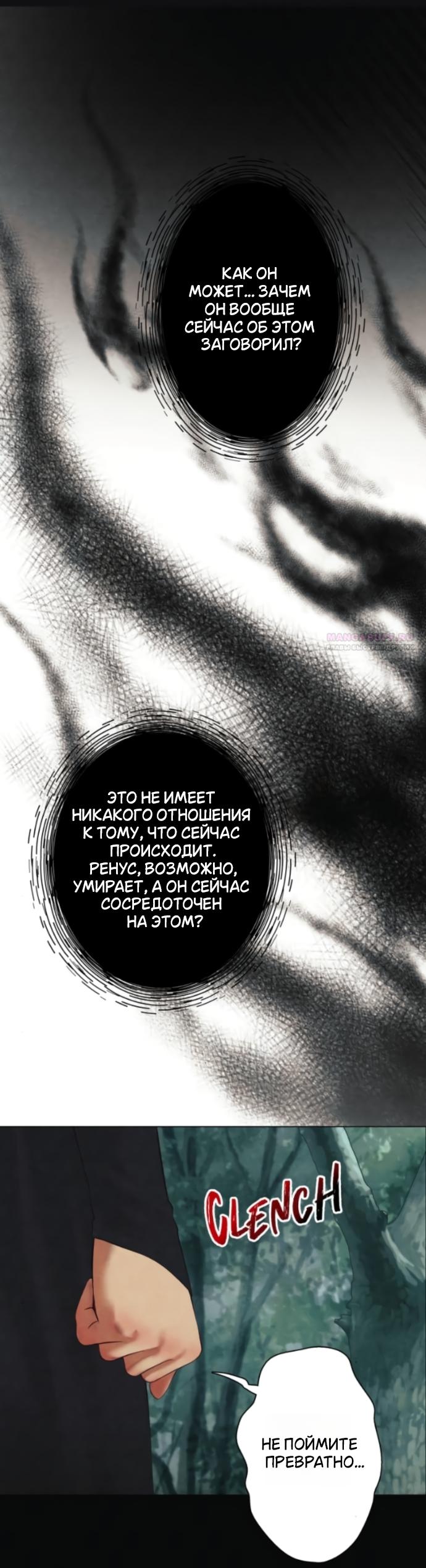 Манга Его герцогиня — призрак - Глава 24 Страница 6