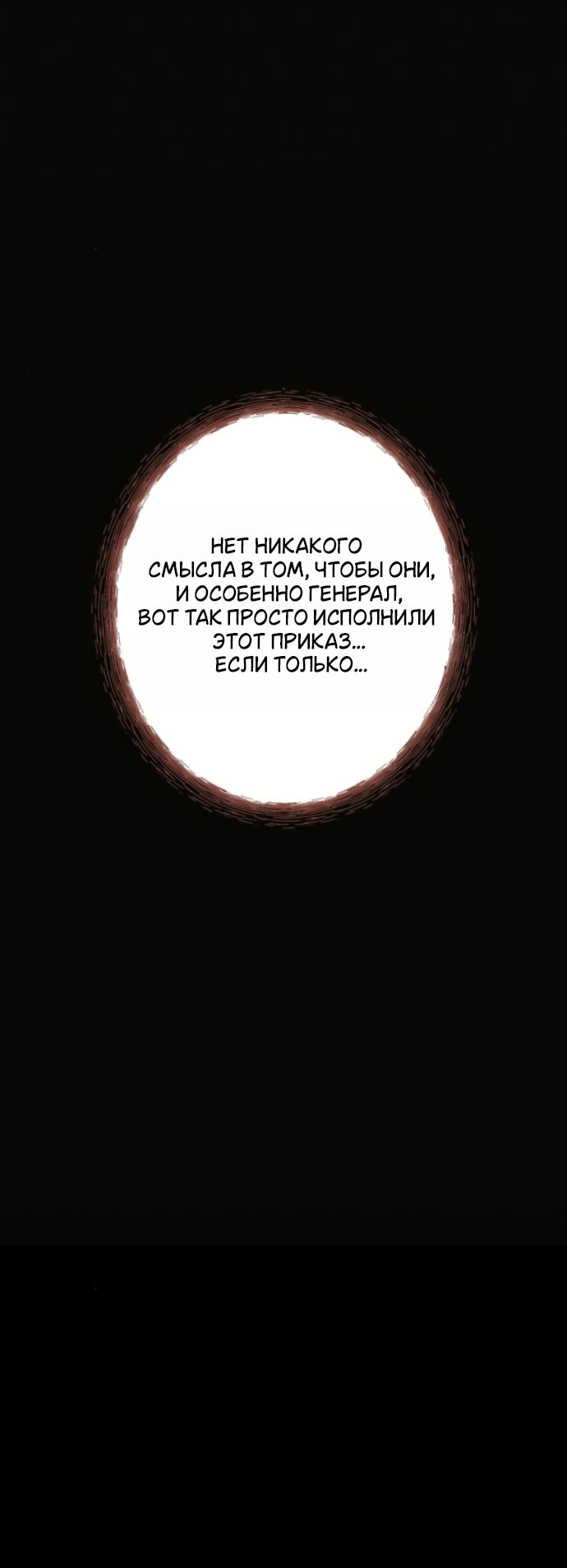 Манга Его герцогиня — призрак - Глава 24 Страница 24