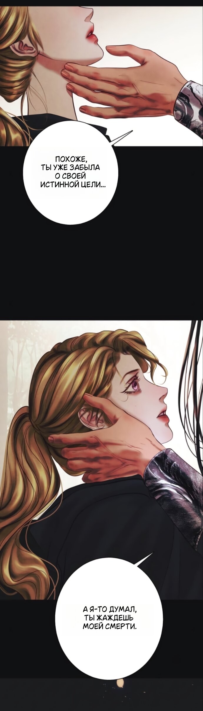 Манга Его герцогиня — призрак - Глава 24 Страница 4